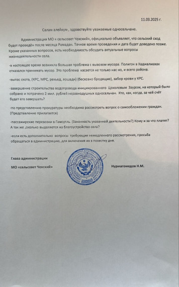 Информация о сельском сходе.